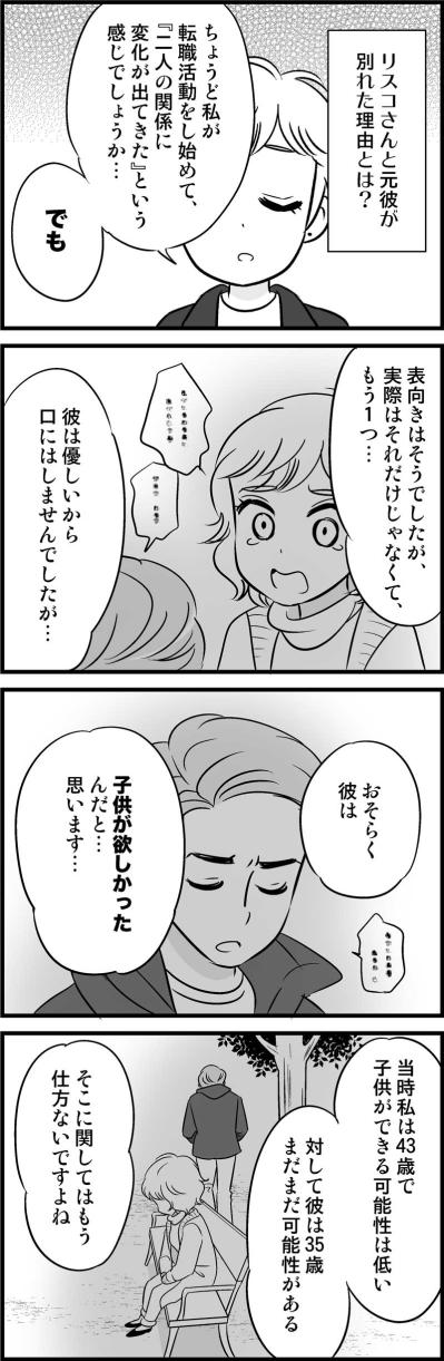 「彼はたぶん子供が欲しかったんだと思います」43才での別れの先に待っているものは？【オトナ婚#71】（サムネイル画像2）