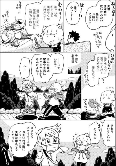 在宅夫に家事を頼んだら「後でやっとく〜」が気になる。モヤモヤが積もる日々【やっとこっかな＃8】（サムネイル画像3）