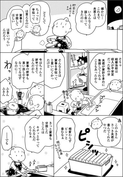 夫が几帳面すぎて、家事を任せるのが怖かった…私の本音とは【やっとこっかな＃9】（サムネイル画像2）