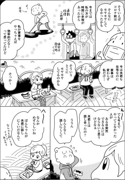 在宅夫に家事を頼んだら「後でやっとく〜」が気になる。モヤモヤが積もる日々【やっとこっかな＃8】（サムネイル画像4）