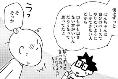 夫が几帳面すぎて、家事を任せるのが怖かった…私の本音とは【やっとこっかな＃9】