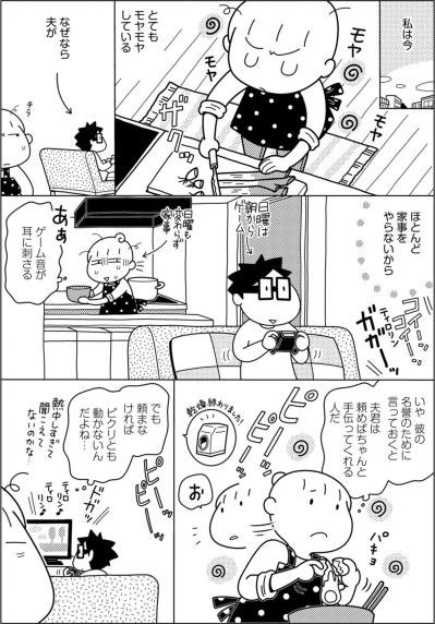 在宅夫に家事を頼んだら「後でやっとく〜」が気になる。モヤモヤが積もる日々【やっとこっかな＃8】（サムネイル画像2）