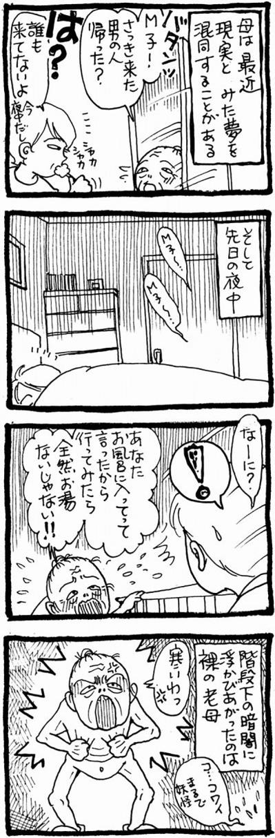 【認知症母との介護生活#67】笑えないけど笑うしかない！妖怪かと思った夜中の出来事！？（サムネイル画像2）