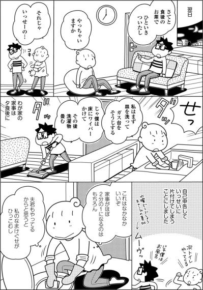 責めずに支え合うから続く我が家の家事分担スタイル【やっとこっかな＃10】（サムネイル画像2）