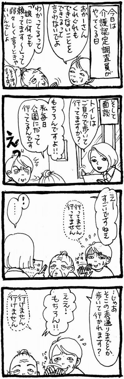 介護認定調査の意外な結果！認知症母と歩む要介護3の新たな道【認知症母との介護生活#68】（サムネイル画像2）