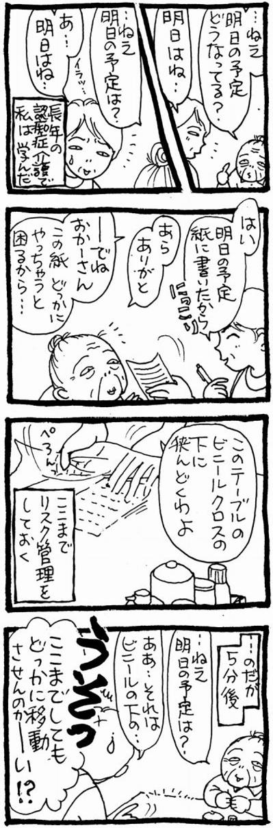 認知症ケアはタイパの対極！同じことの繰り返しをどう乗り越える？【認知症母との介護生活#64】（サムネイル画像2）