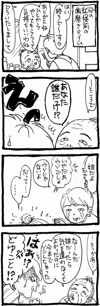 「娘には気を遣わなくていい」は、一周回って“ありがとう”の言葉？？【認知症母との介護生活#69】（サムネイル画像2）