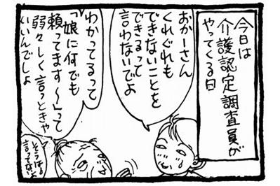 介護認定調査の意外な結果！認知症母と歩む要介護3の新たな道【認知症母との介護生活#68】