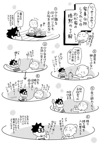 責めずに支え合うから続く我が家の家事分担スタイル【やっとこっかな＃10】（サムネイル画像4）