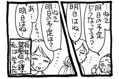 認知症ケアはタイパの対極！同じことの繰り返しをどう乗り越える？【認知症母との介護生活#64】