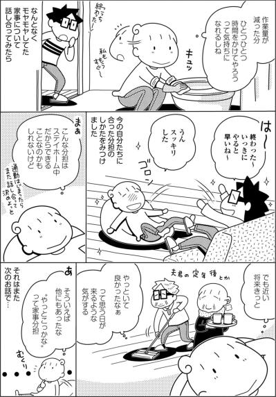 責めずに支え合うから続く我が家の家事分担スタイル【やっとこっかな＃10】（サムネイル画像3）