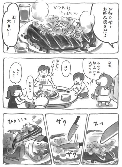 モフモフ柴犬のつくるお好み焼きが！友だちと分け合う幸せ【柴犬食堂 #13】（サムネイル画像5）