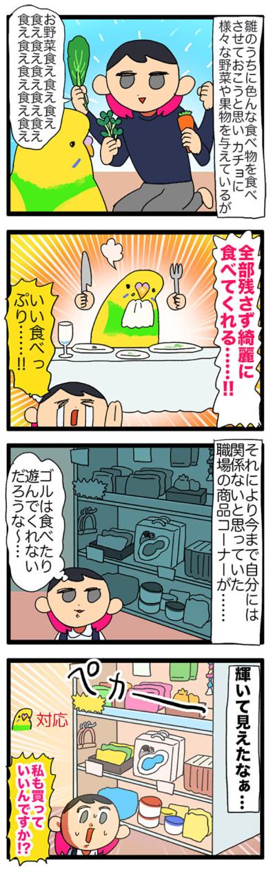 まだ3ヶ月で暴君⁉気の強さが少しずつ見えてきたセキセイインコ【鳥マンガ＃109】（サムネイル画像4）