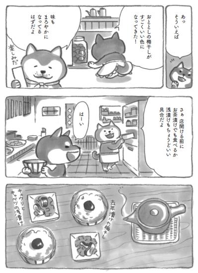 自分をいたわる時間の大切さ…柴犬大将がそっと教えてくれました【柴犬食堂 #9】（サムネイル画像3）