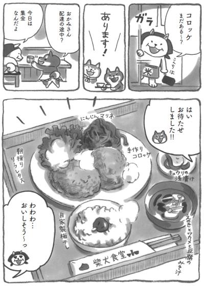 コロッケはソース派？しょうゆ派？柴犬食堂のコロッケがどちらにも合う理由【柴犬食堂 #16】（サムネイル画像2）