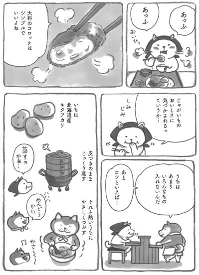 コロッケはソース派？しょうゆ派？柴犬食堂のコロッケがどちらにも合う理由【柴犬食堂 #16】（サムネイル画像3）