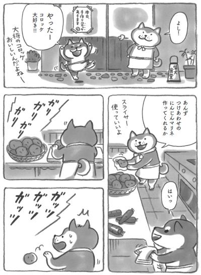 柴犬の大将が教えてくれたこと。イライラは料理にぶつけちゃだめ！【柴犬食堂 #15】（サムネイル画像3）