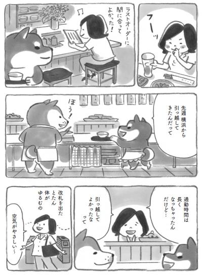 柴犬に導かれて——港町への引越しが彼女の人生を変えた！【柴犬食堂 #10】（サムネイル画像2）