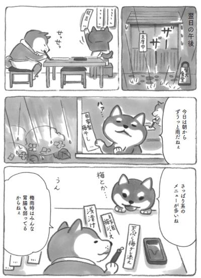 自分をいたわる時間の大切さ…柴犬大将がそっと教えてくれました【柴犬食堂 #9】（サムネイル画像2）