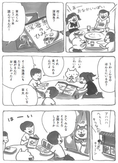 心がほっこり。柴犬たちのおもてなしと、小学生が見つけた友情の味【柴犬食堂 #14】（サムネイル画像3）