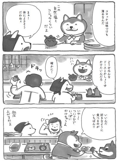 コロッケはソース派？しょうゆ派？柴犬食堂のコロッケがどちらにも合う理由【柴犬食堂 #16】（サムネイル画像4）