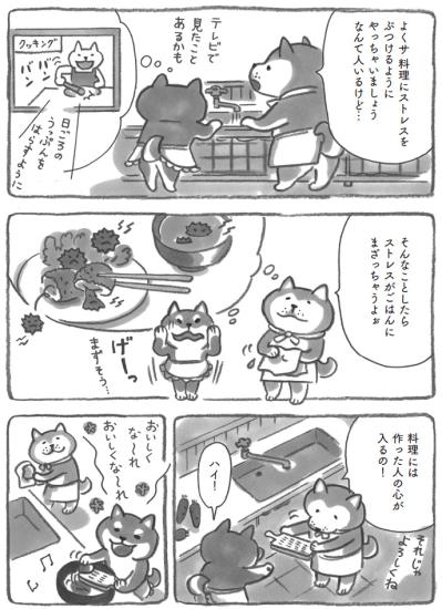 柴犬の大将が教えてくれたこと。イライラは料理にぶつけちゃだめ！【柴犬食堂 #15】（サムネイル画像5）