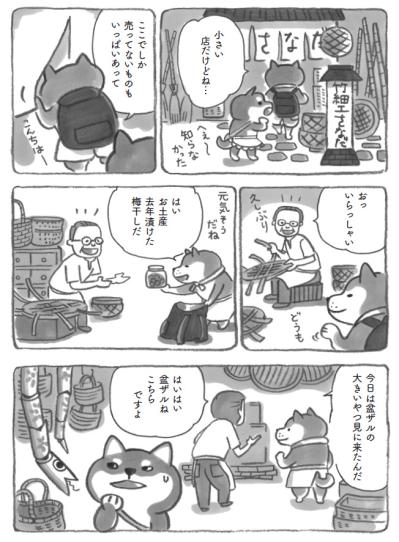 柴犬は毎年20キロの梅を漬けている！？梅雨明けが待ち遠しいある日【柴犬食堂 #8】（サムネイル画像3）