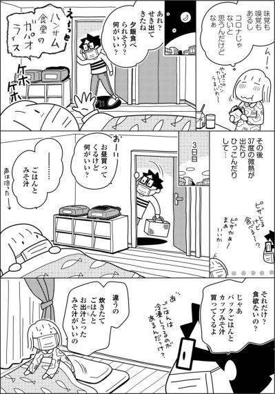 弱った体にしみ込む「ごはんとみそ汁」。夫に料理を頼む第一歩の物語【やっとこっかな＃11】（サムネイル画像3）