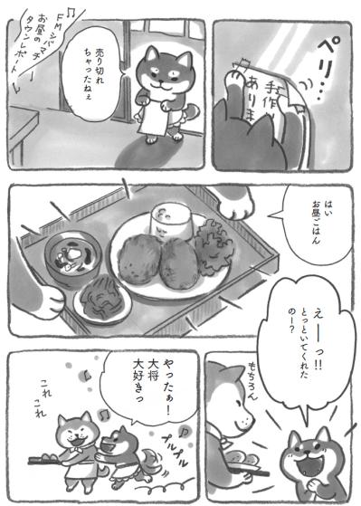 柴犬イラストファン必見！売り切れたコロッケが特別に登場【柴犬食堂 #17】（サムネイル画像2）
