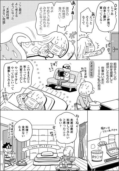 弱った体にしみ込む「ごはんとみそ汁」。夫に料理を頼む第一歩の物語【やっとこっかな＃11】（サムネイル画像4）