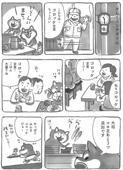 柴犬の大将が教えてくれたこと。イライラは料理にぶつけちゃだめ！【柴犬食堂 #15】（サムネイル画像6）