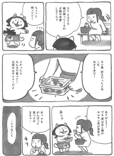 柴犬と紡ぐ心温まる物語。人間関係も食べ物も…苦手が変わる瞬間！【柴犬食堂 #20】（サムネイル画像2）