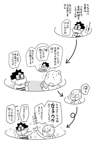 夫が作った初めてのカレーが…！最高のごちそうだったワケ【やっとこっかな＃12】（サムネイル画像5）