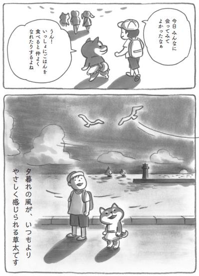 心がほっこり。柴犬たちのおもてなしと、小学生が見つけた友情の味【柴犬食堂 #14】（サムネイル画像5）