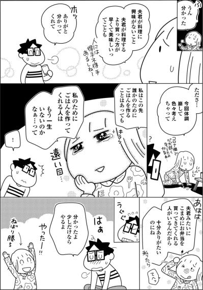 弱った体にしみ込む「ごはんとみそ汁」。夫に料理を頼む第一歩の物語【やっとこっかな＃11】（サムネイル画像5）