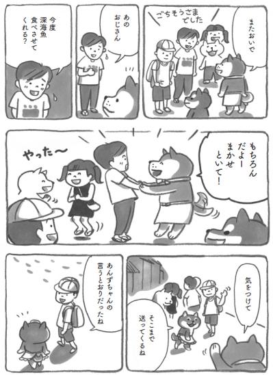 心がほっこり。柴犬たちのおもてなしと、小学生が見つけた友情の味【柴犬食堂 #14】（サムネイル画像4）