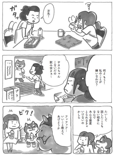 無理して笑顔は疲れるだけ…柴犬おかみさん直伝！合わない人との関わり方【柴犬食堂 #19】（サムネイル画像3）