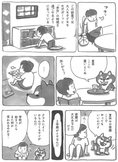 柴犬が心を包み込む…小学生の草太が見つけた安心【柴犬食堂 #12】（サムネイル画像5）