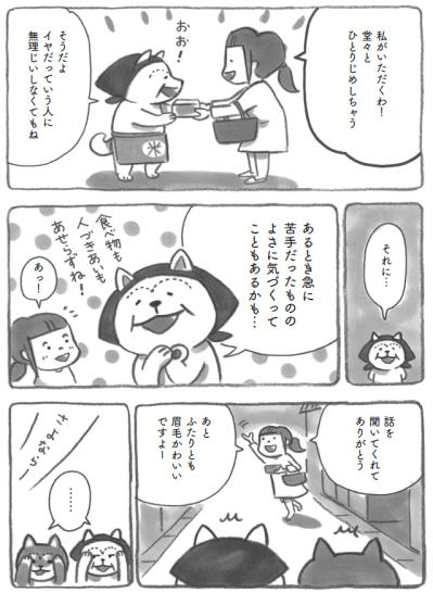 柴犬と紡ぐ心温まる物語。人間関係も食べ物も…苦手が変わる瞬間！【柴犬食堂 #20】（サムネイル画像3）