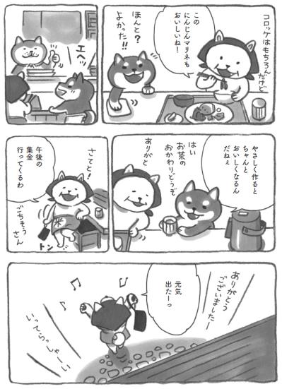 コロッケはソース派？しょうゆ派？柴犬食堂のコロッケがどちらにも合う理由【柴犬食堂 #16】（サムネイル画像5）