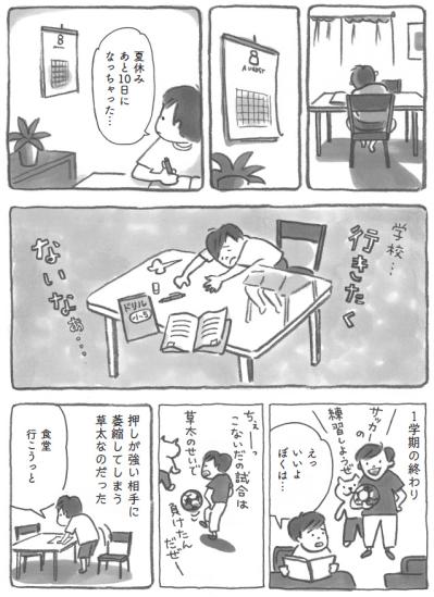 柴犬が心を包み込む…小学生の草太が見つけた安心【柴犬食堂 #12】（サムネイル画像3）