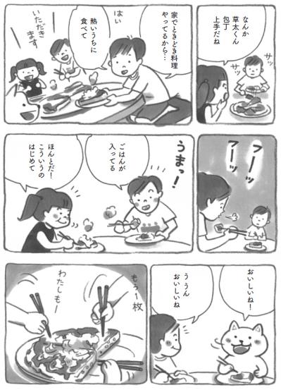 心がほっこり。柴犬たちのおもてなしと、小学生が見つけた友情の味【柴犬食堂 #14】（サムネイル画像2）