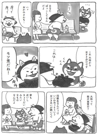 柴犬あんずに眉毛が！？年頃女子の悩みに愛らしさ全開【柴犬食堂 #18】（サムネイル画像4）