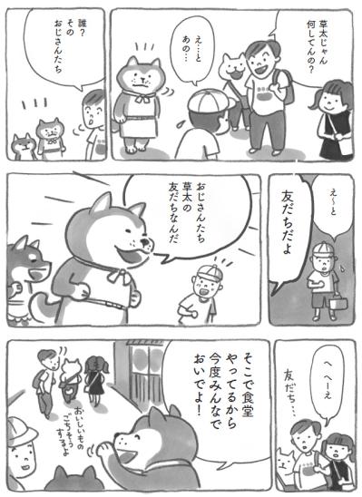 モフモフ柴犬のつくるお好み焼きが！友だちと分け合う幸せ【柴犬食堂 #13】（サムネイル画像3）