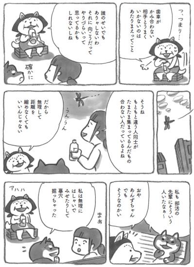 無理して笑顔は疲れるだけ…柴犬おかみさん直伝！合わない人との関わり方【柴犬食堂 #19】（サムネイル画像5）