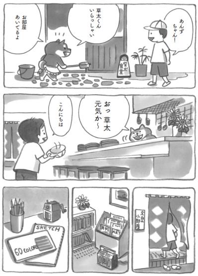 柴犬が心を包み込む…小学生の草太が見つけた安心【柴犬食堂 #12】（サムネイル画像4）