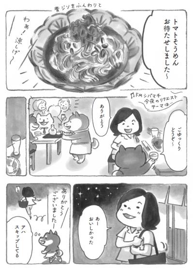 柴犬に導かれて——港町への引越しが彼女の人生を変えた！【柴犬食堂 #10】（サムネイル画像4）