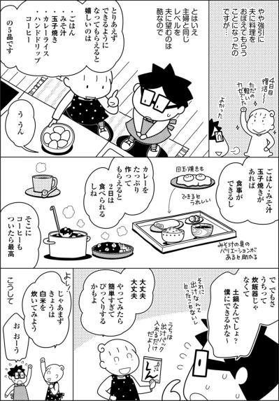 夫が作った初めてのカレーが…！最高のごちそうだったワケ【やっとこっかな＃12】（サムネイル画像2）