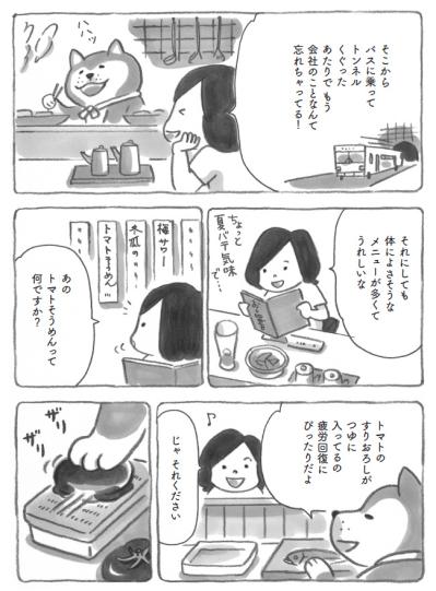 柴犬に導かれて——港町への引越しが彼女の人生を変えた！【柴犬食堂 #10】（サムネイル画像3）