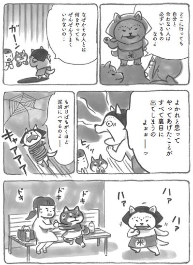 無理して笑顔は疲れるだけ…柴犬おかみさん直伝！合わない人との関わり方【柴犬食堂 #19】（サムネイル画像4）